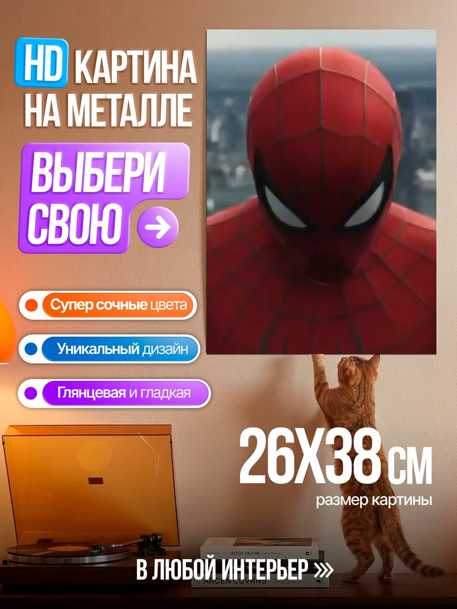 Картина на металле Человек-паук