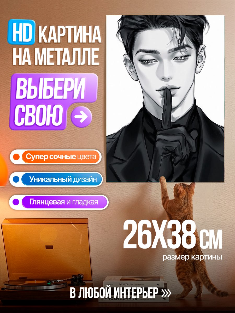 Картина на металле Таинственный джентльмен
