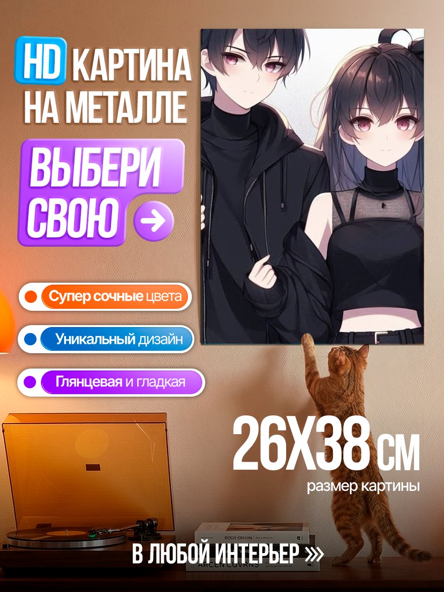 Картина на металле Пара в черном