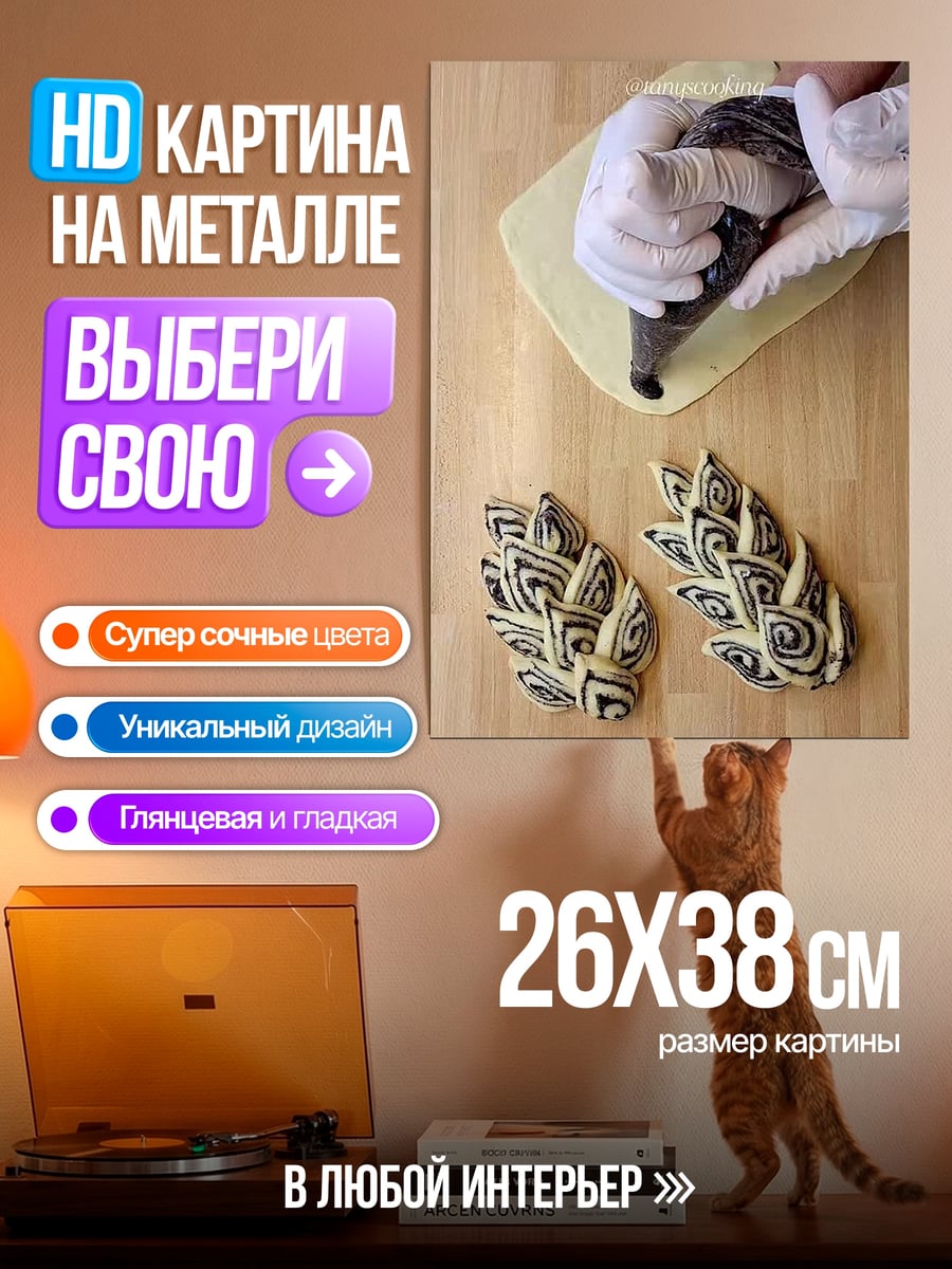 Картина на металле Выпечка в форме