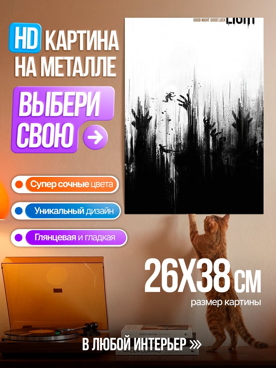 Картина на металле Зомби руки