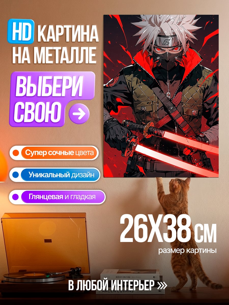 Картина на металле Какаши красный клинок