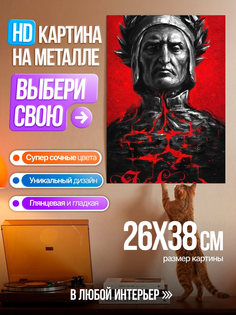 Картина на металле Данте Адская поэма