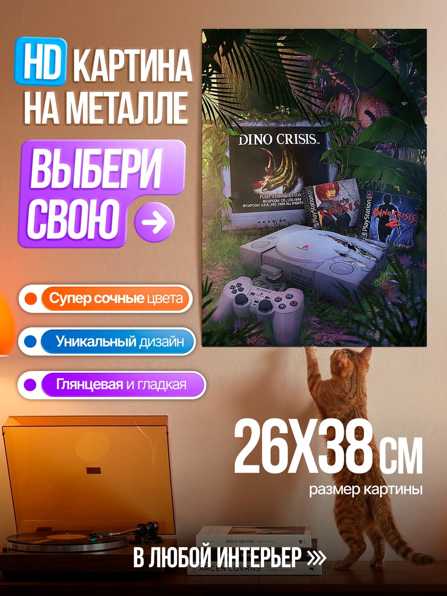 Картина на металле Dino Crisis ретро