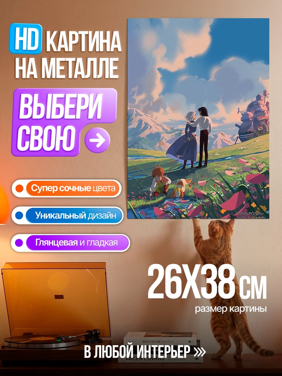 Картина на металле Ходячий замок