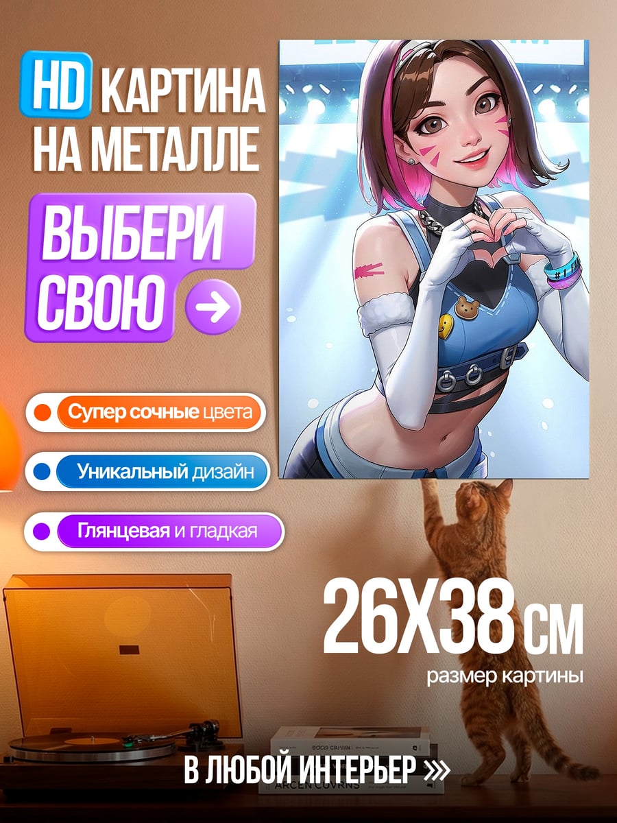 Картина на металле Дива сердце