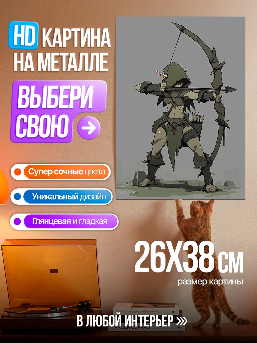 Картина на металле Лучник гоблин