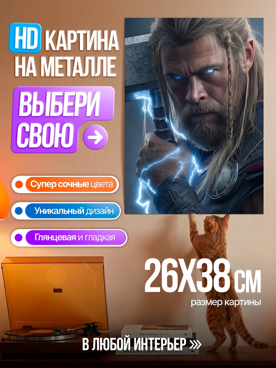 Картина на металле Тор бог грома