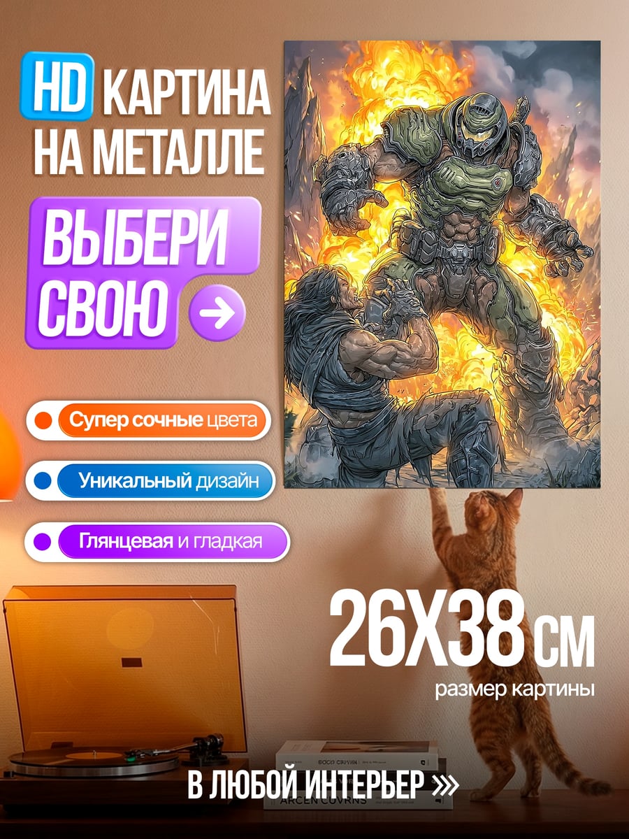 Картина на металле Дуум против Гриффита