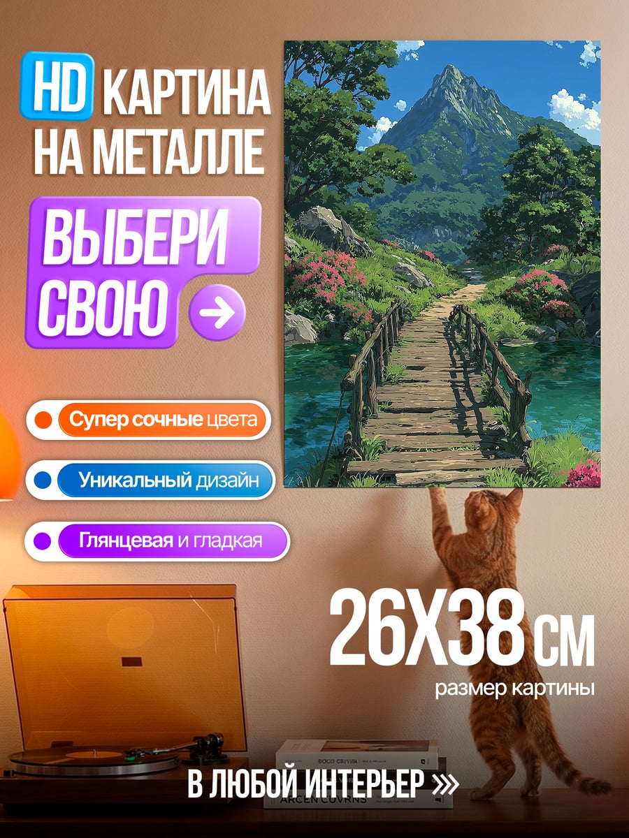 Картина на металле Горный мост над рекой
