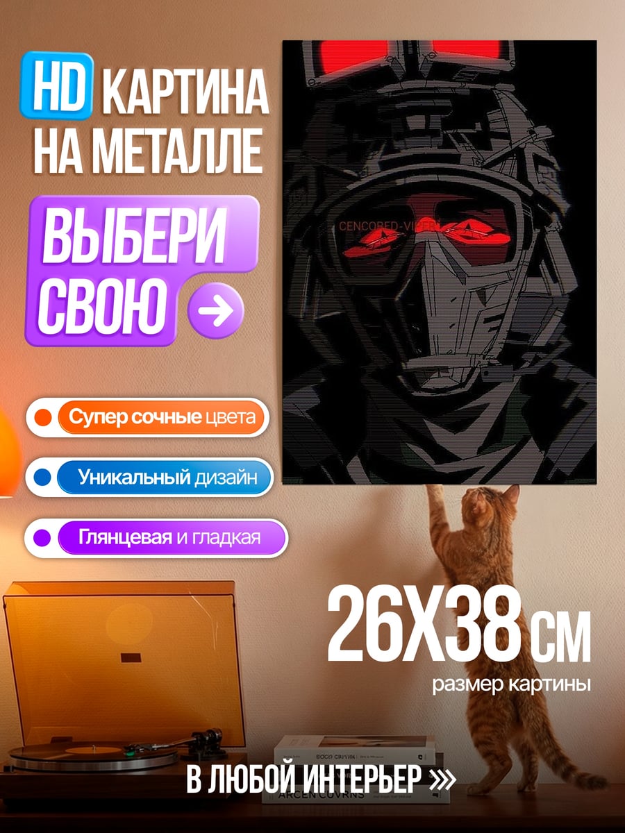 Картина на металле Киберпанк боец красные глаза