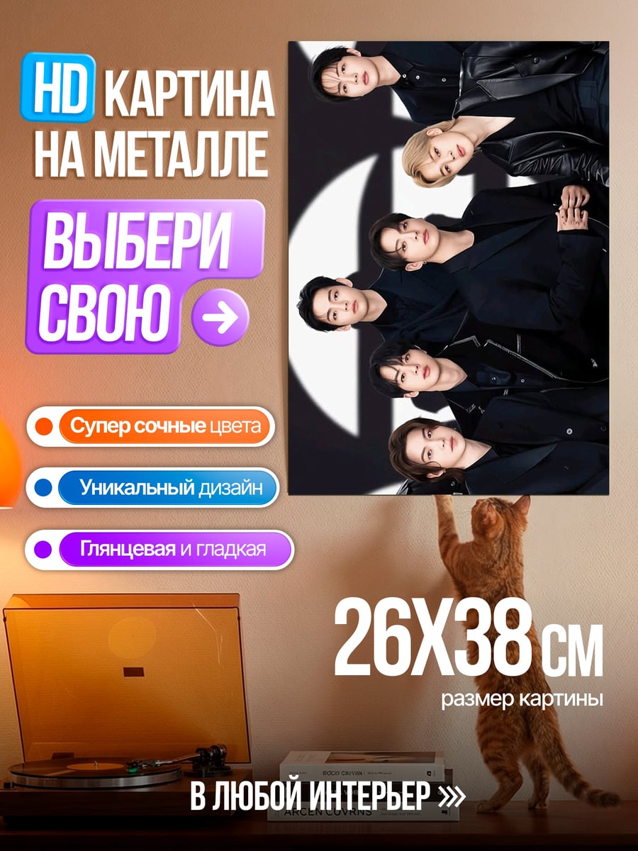 Картина на металле BTS черные костюмы