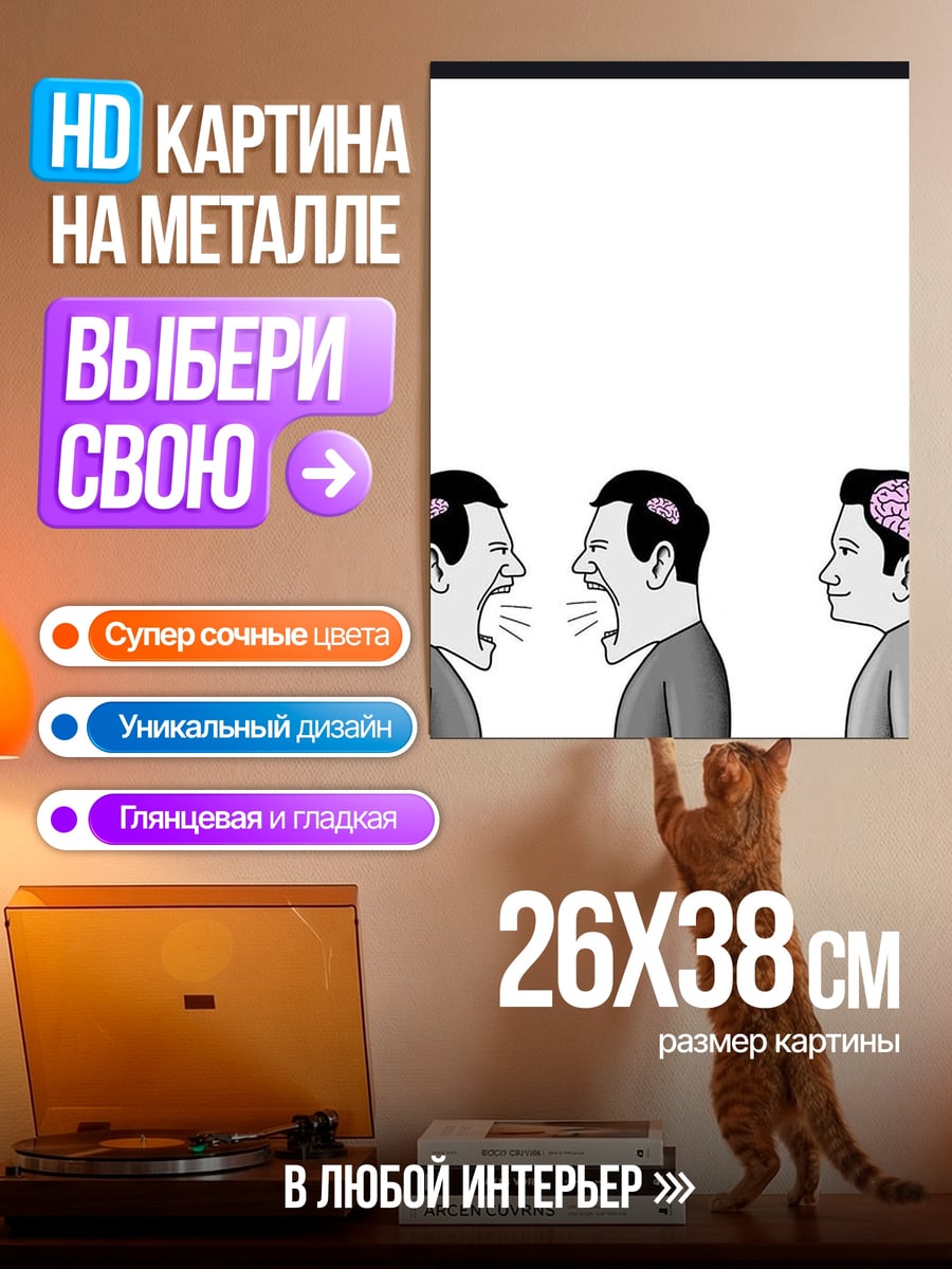 Картина на металле Спор двух людей