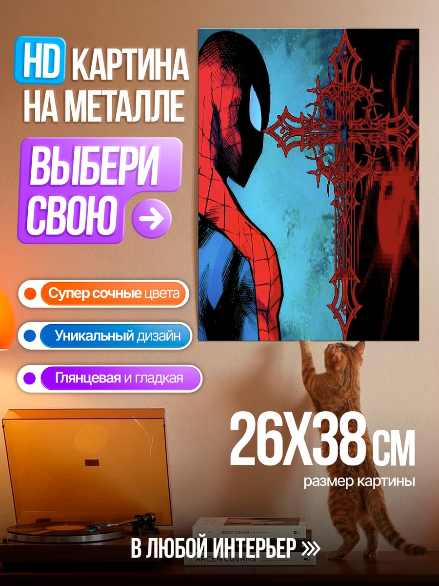 Картина на металле Человек-паук крест