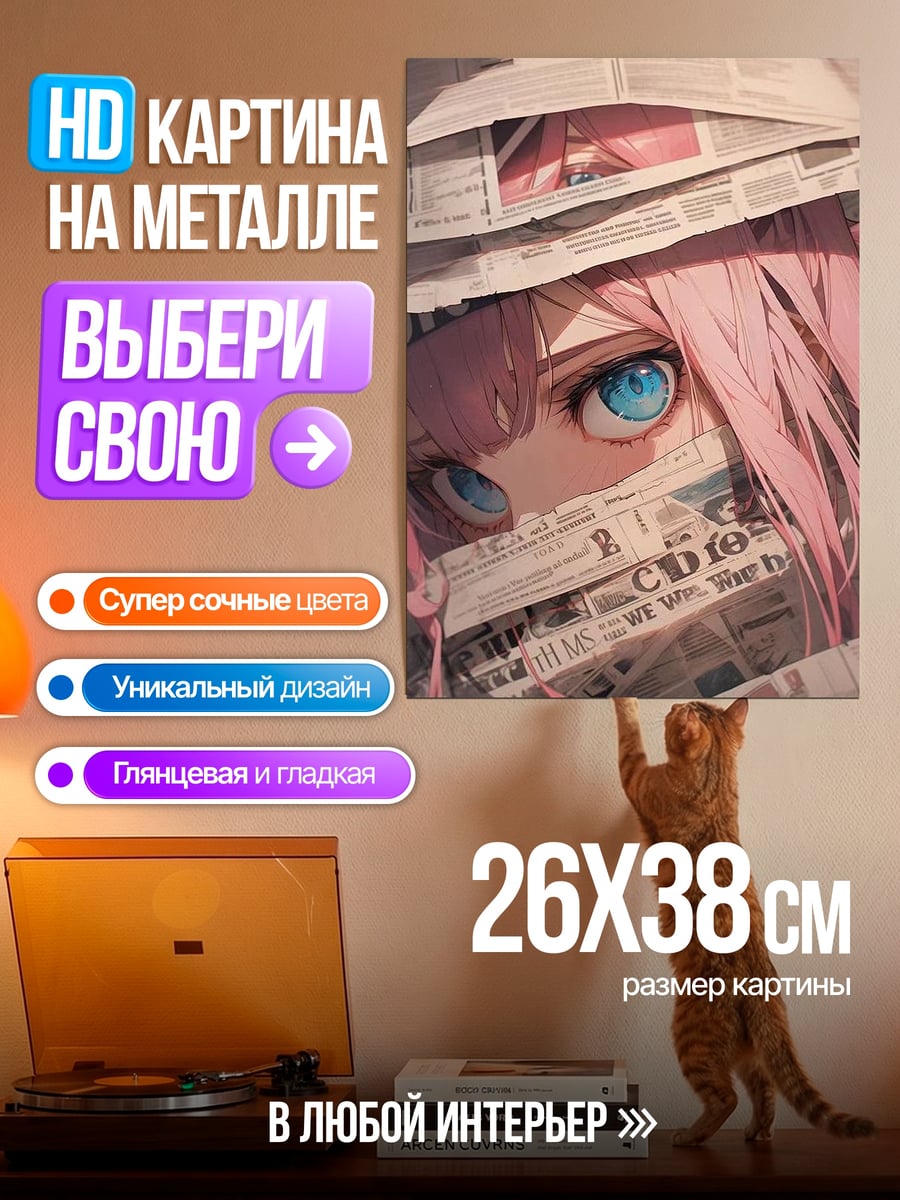 Картина на металле Девушка в газетах