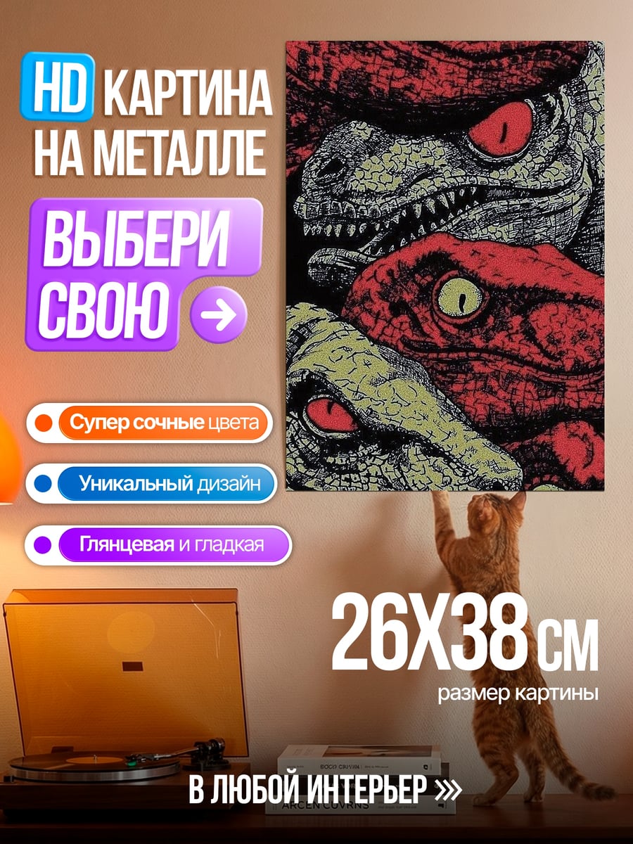 Картина на металле Стая динозавров