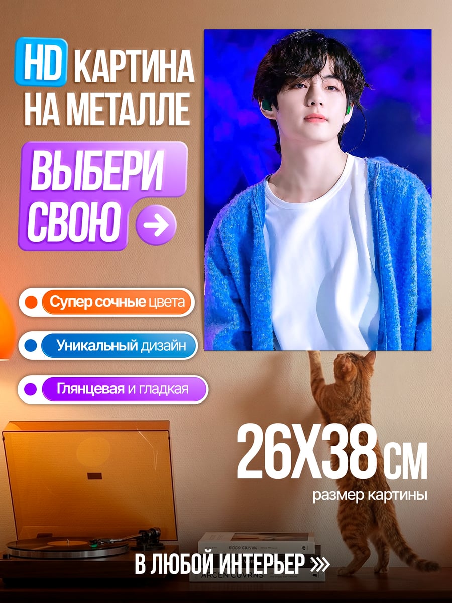 Картина на металле Ким Тэхён