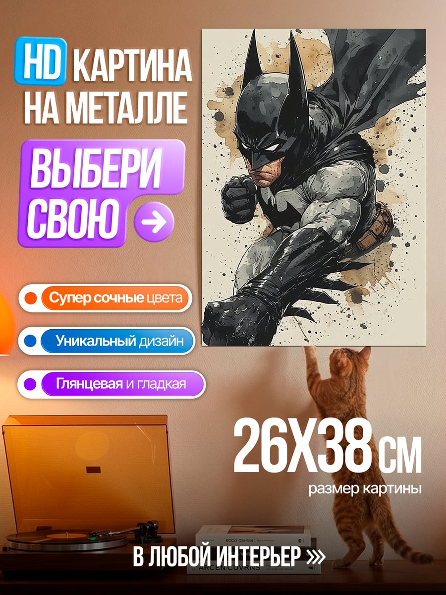 Картина на металле Бэтмен темный рыцарь