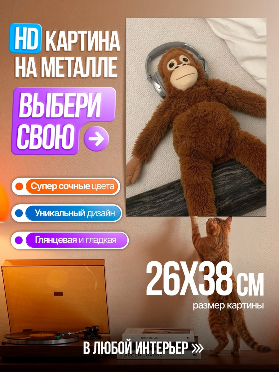 Картина на металле Обезьяна в наушниках