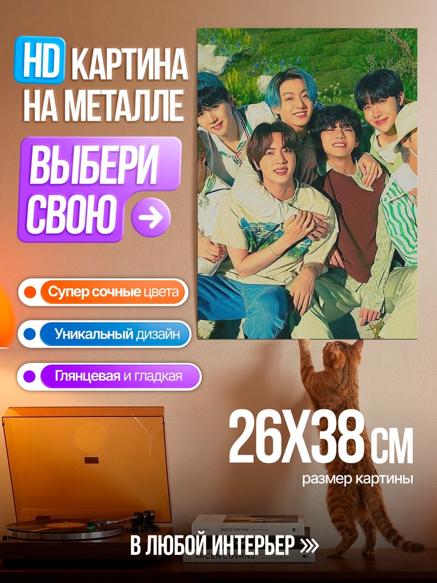 Картина на металле Группа BTS на природе