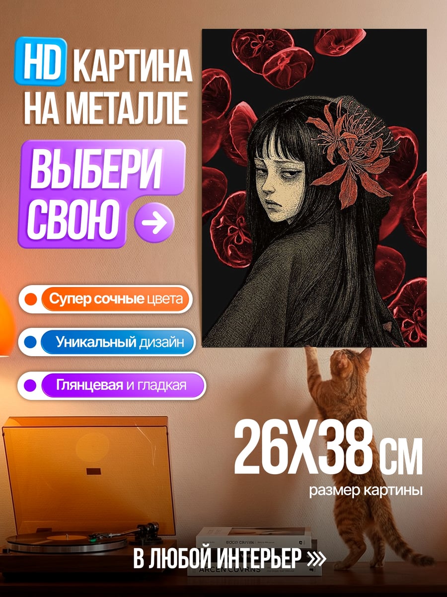 Картина на металле Девушка с красными цветами