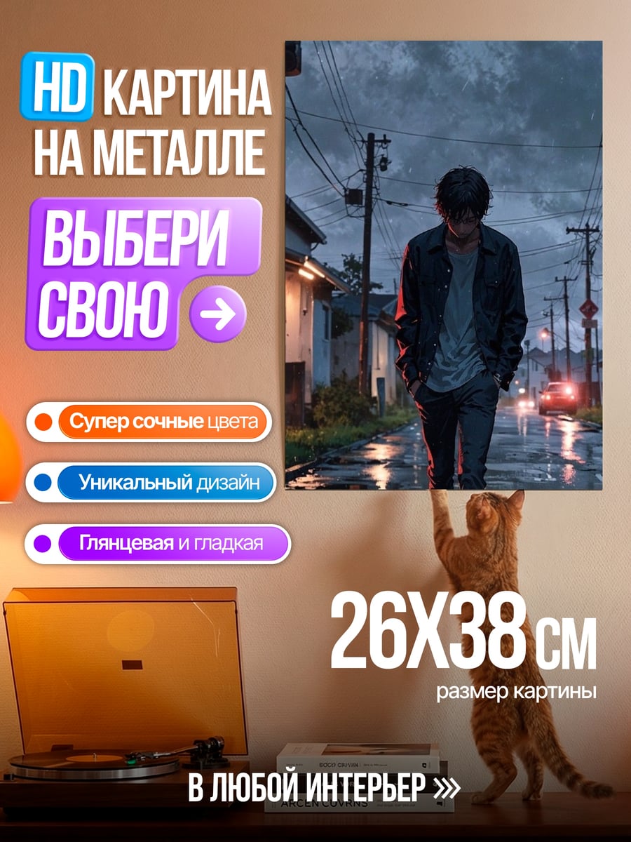 Картина на металле Одинокий парень под дождем