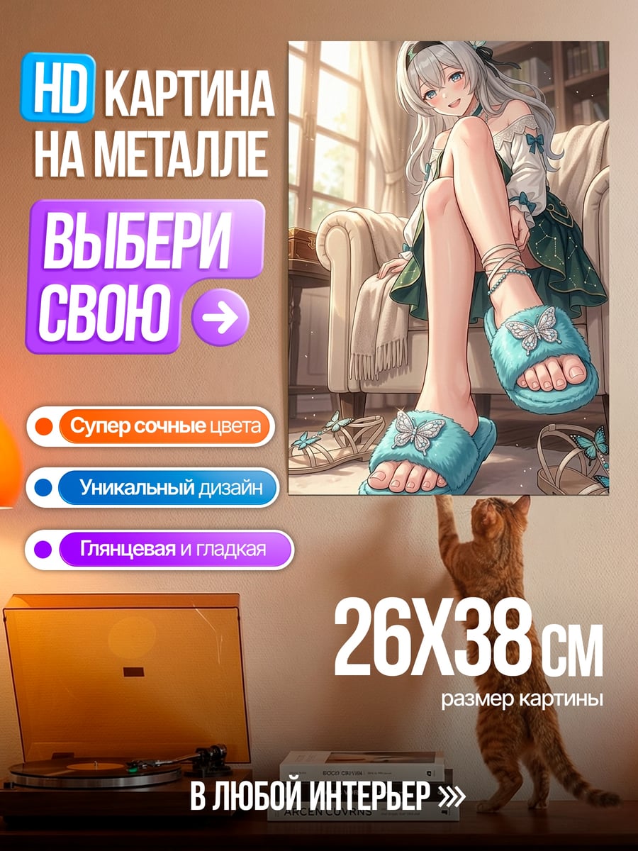 Картина на металле Девушка в голубых тапочках