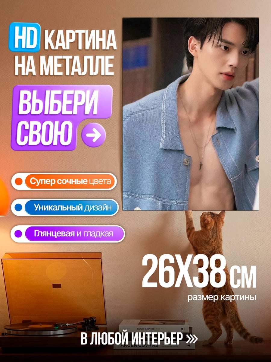 Картина на металле Мускулистый парень в синей куртке