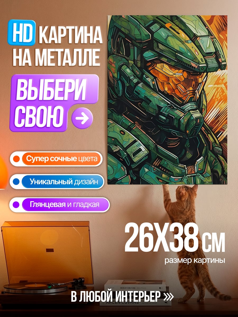 Картина на металле Мастер Чиф зеленый