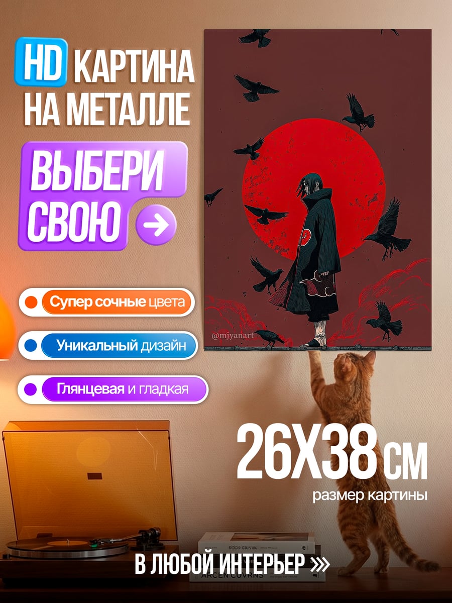 Картина на металле Итачи и красная луна