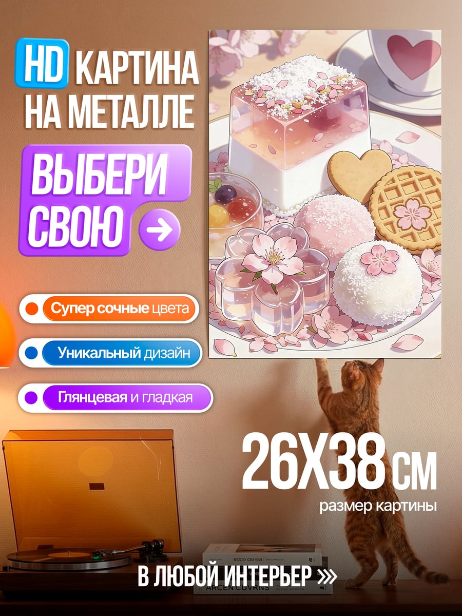 Картина на металле Десерты с вишневым цветом