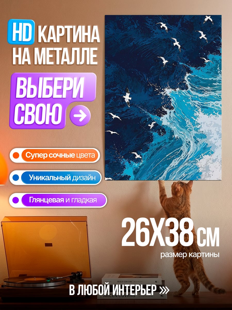 Картина на металле Птицы над океаном