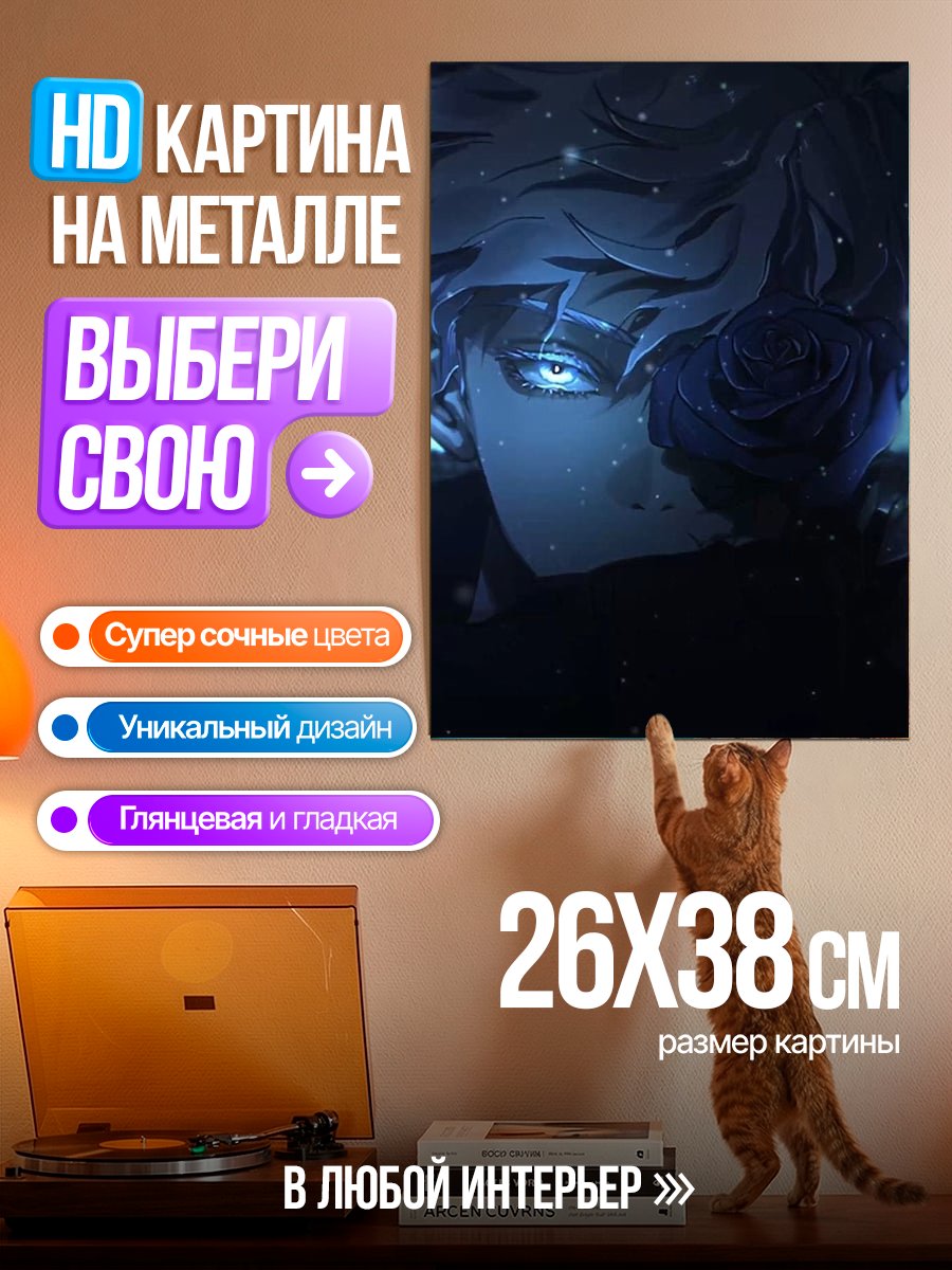 Картина на металле Синие глаза