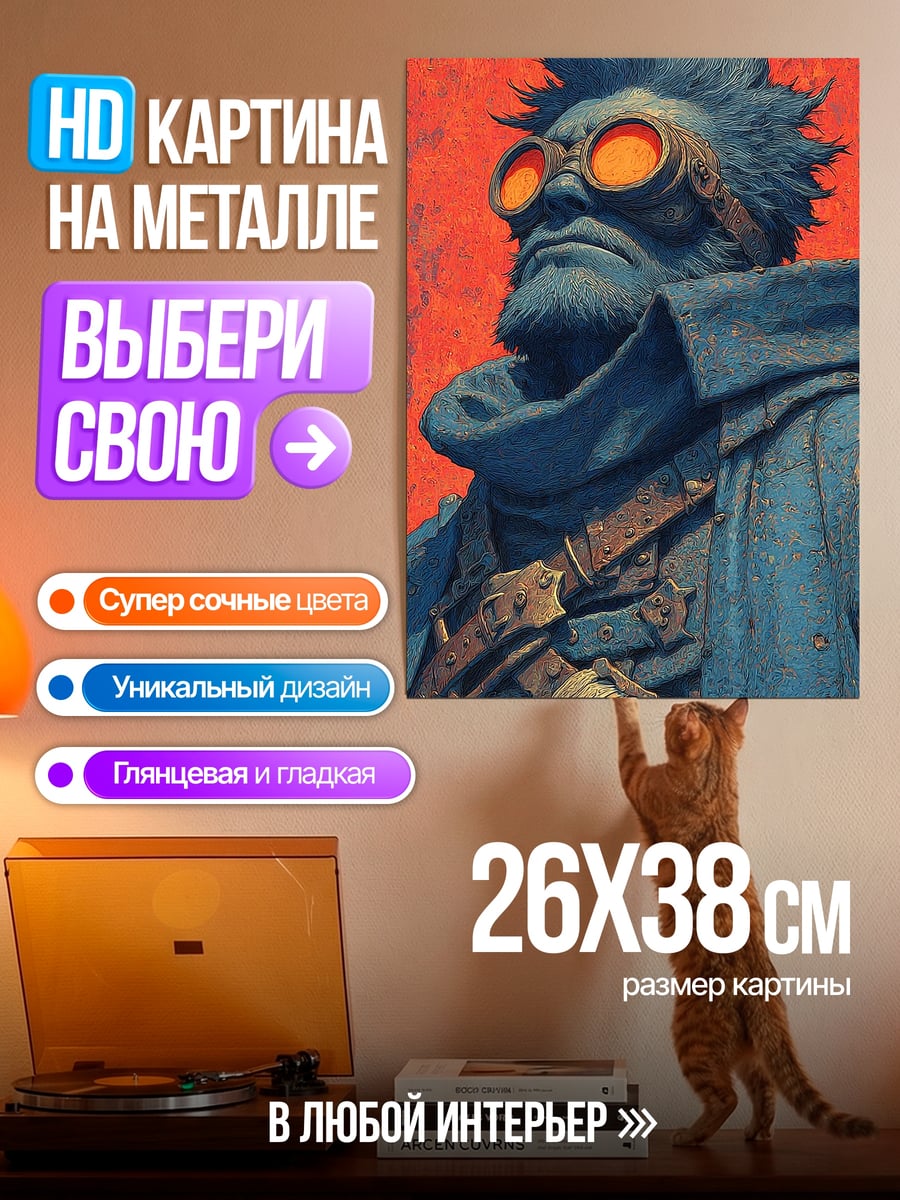Картина на металле Киберпанк персонаж в очках