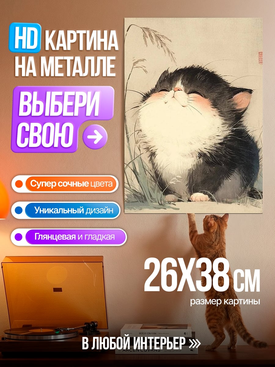 Картина на металле Пушистый котёнок