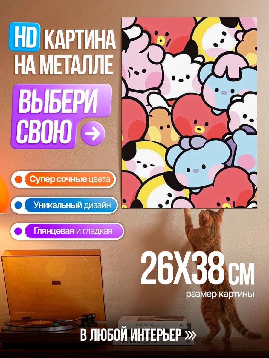 Картина на металле Милые персонажи BT21