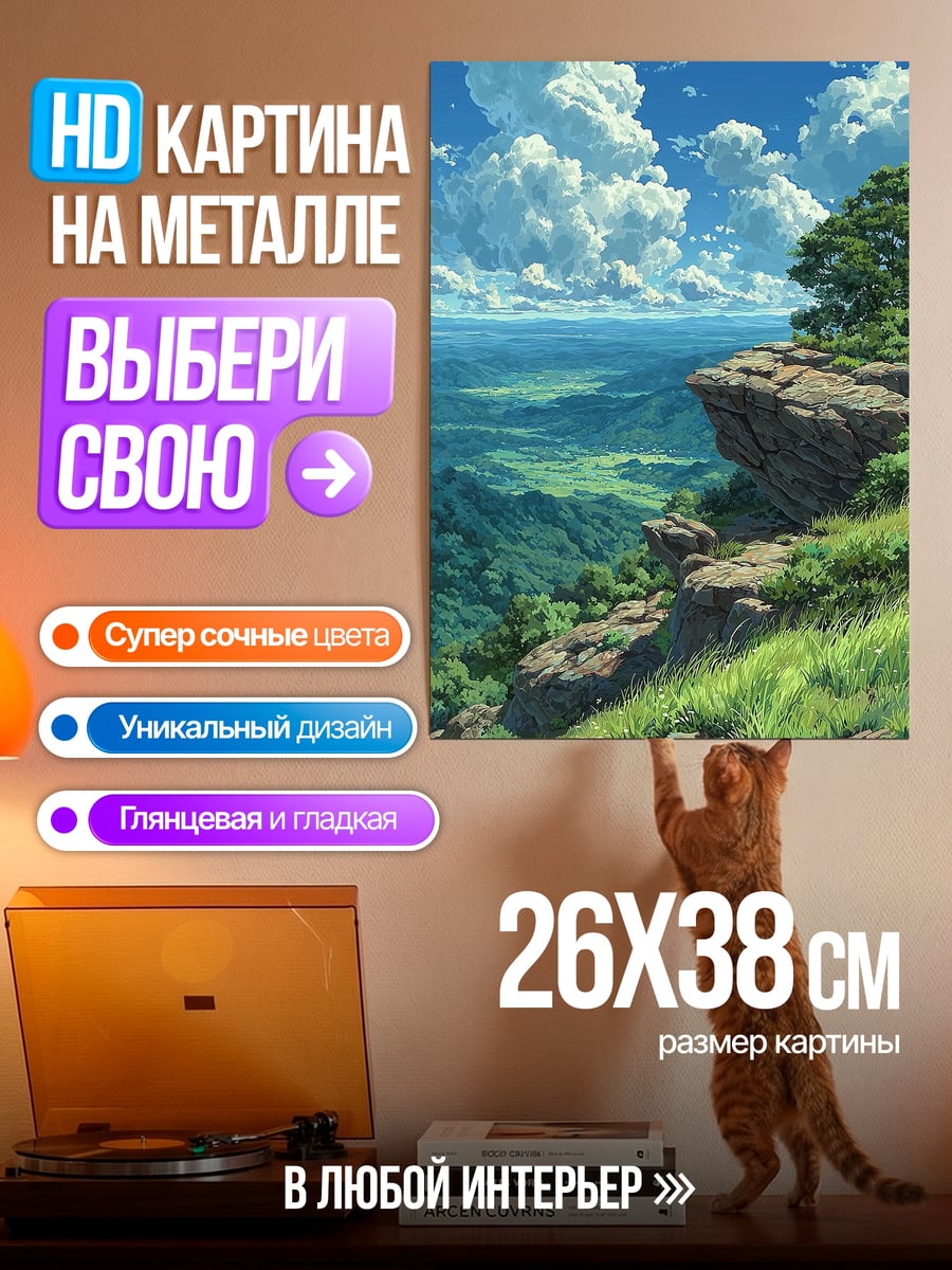 Картина на металле Горный пейзаж с облаками