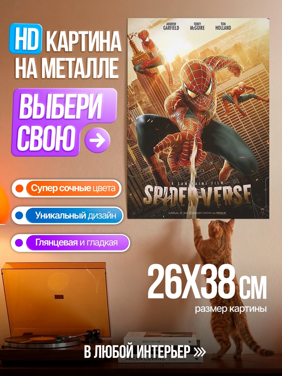 Картина на металле Человек-паук