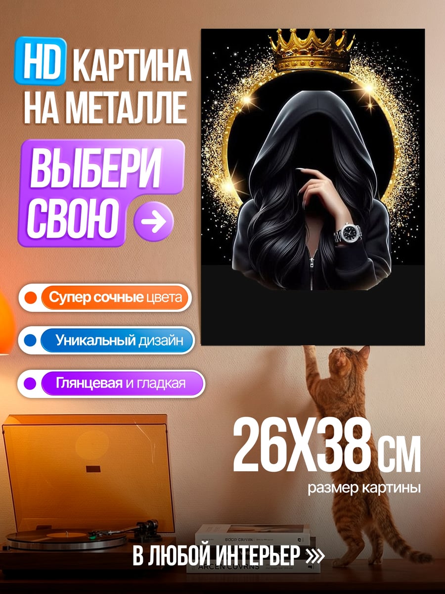 Картина на металле Таинственная королева