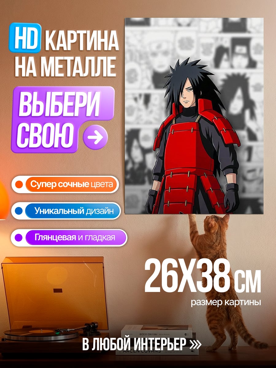 Картина на металле Мадара Учиха