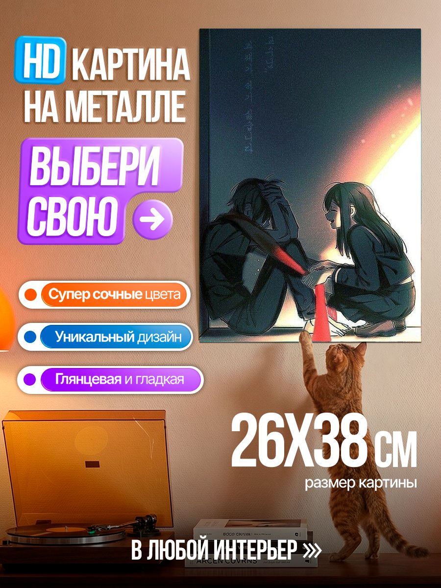 Картина на металле Грустные люди в углу