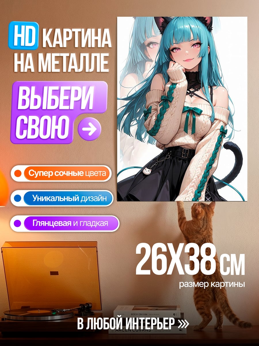 Картина на металле Аниме девушка кошка