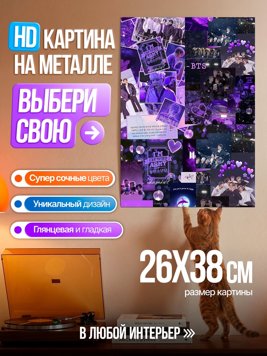 Картина на металле Фиолетовый коллаж BTS