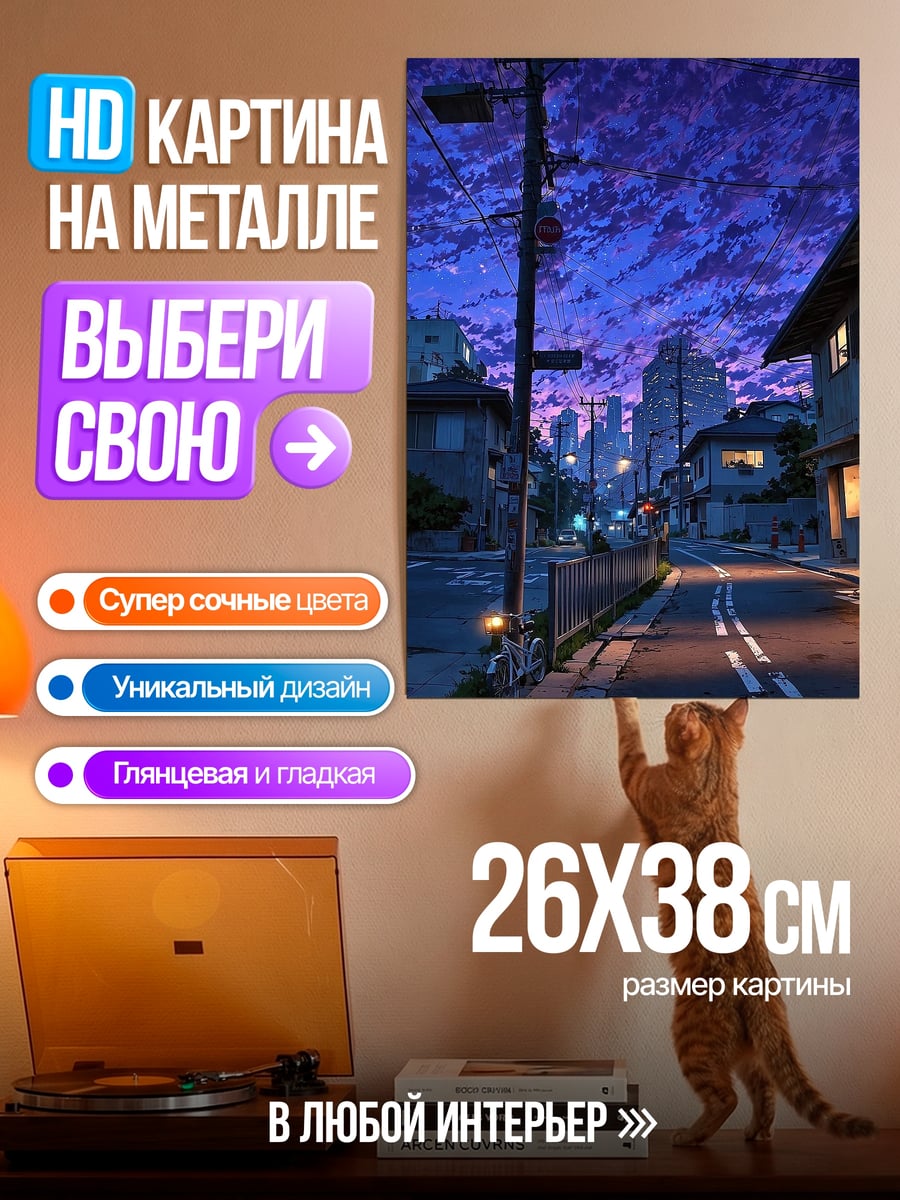 Картина на металле Городской пейзаж фиолетовое небо