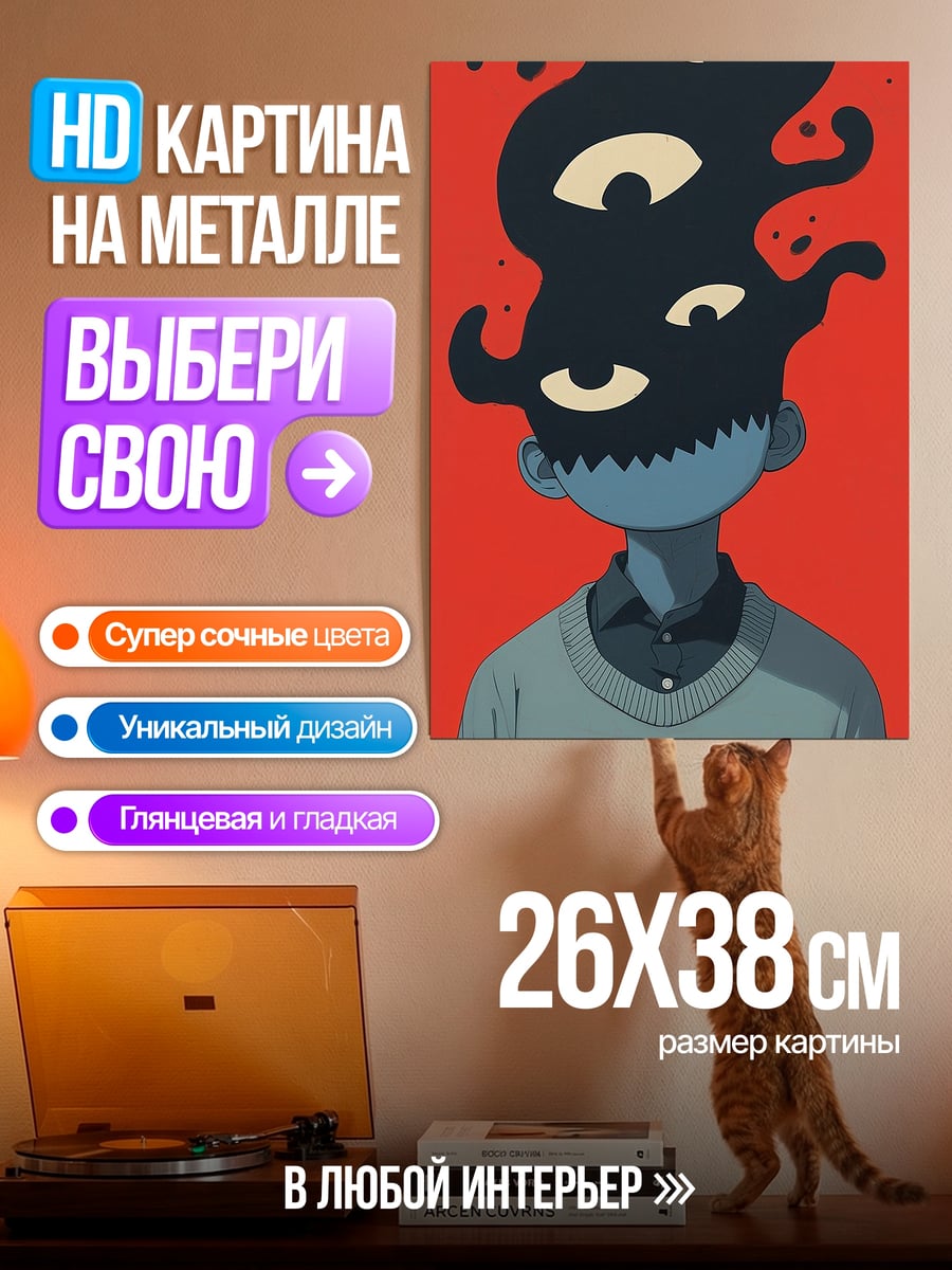 Картина на металле Странный взгляд глаз