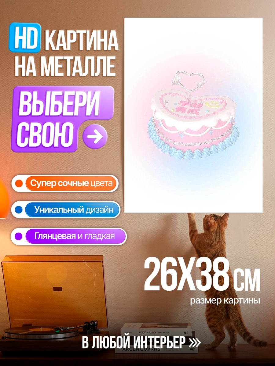 Картина на металле Розовый торт сердце