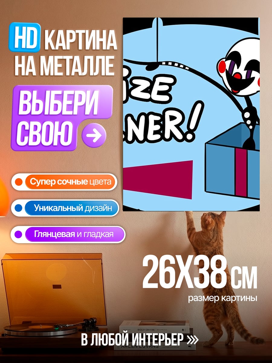 Картина на металле Призовой уголок