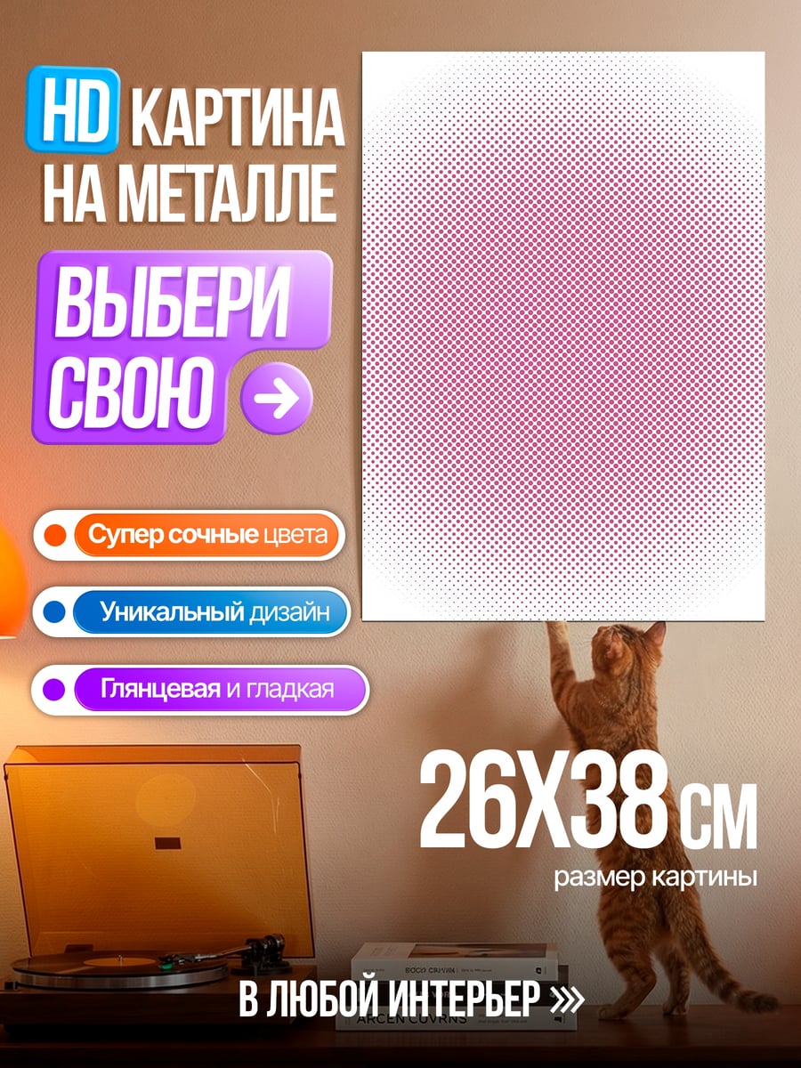 Картина на металле Розовый узор