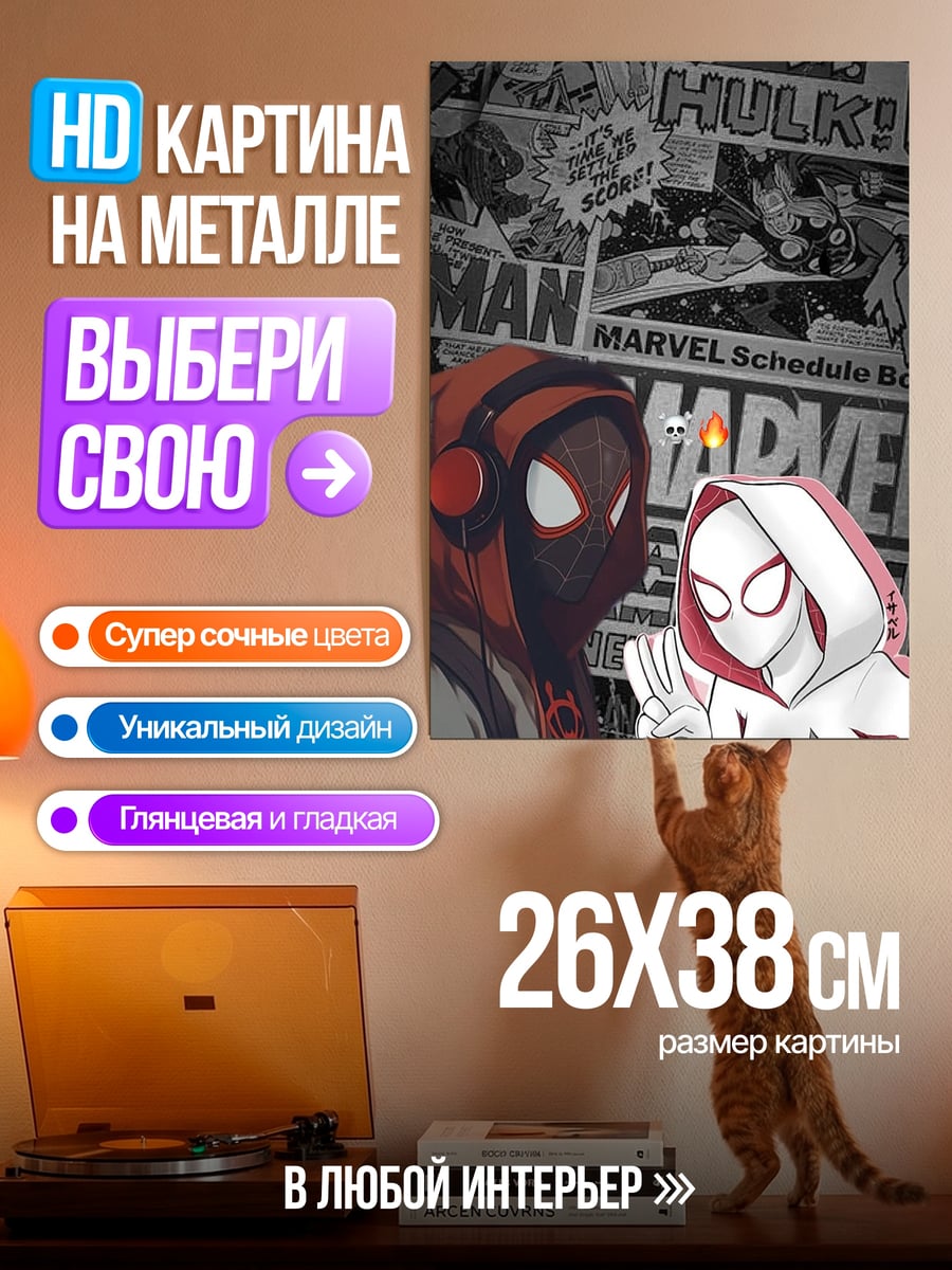 Картина на металле Майлз и Гвен