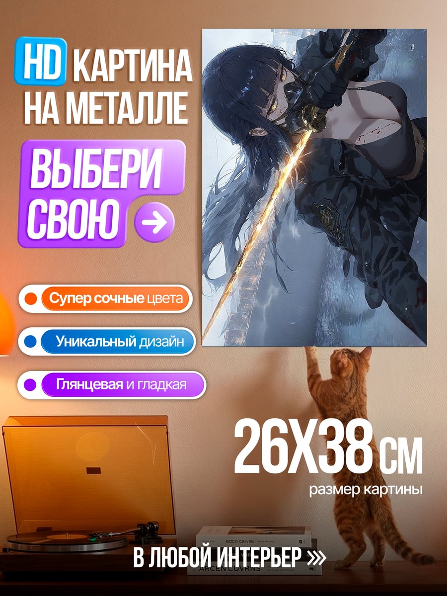 Картина на металле Девушка с мечом